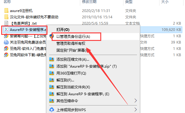 Axure RP9.0【附安装教程】v9.0.0.3668中文破解版安装图文教程、破解注册方法