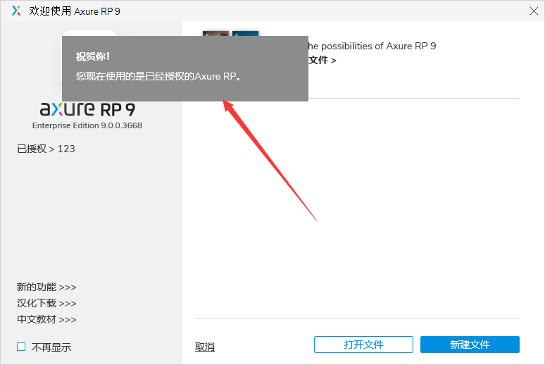 Axure RP9.0【附安装教程】v9.0.0.3668中文破解版安装图文教程、破解注册方法