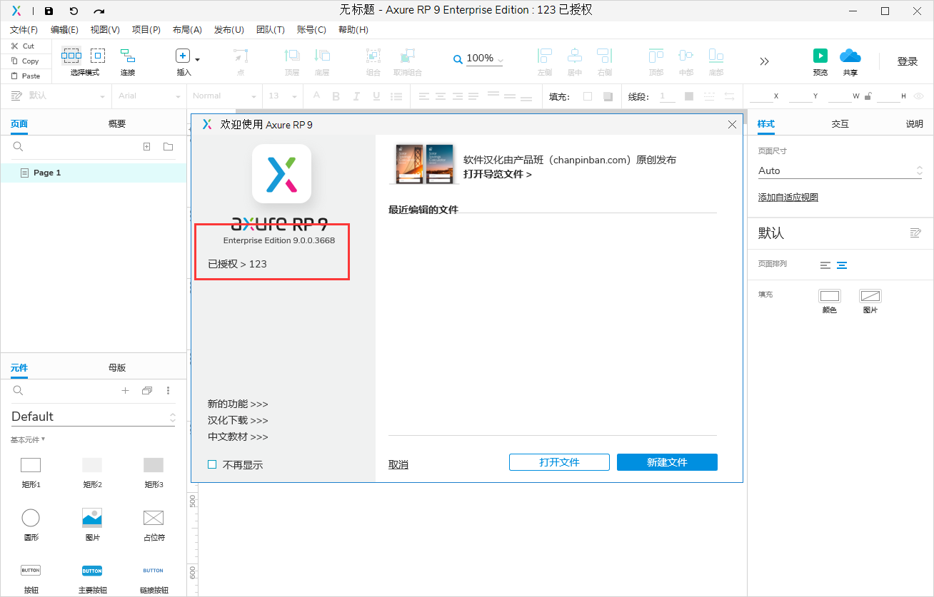 原型软件axure下载
