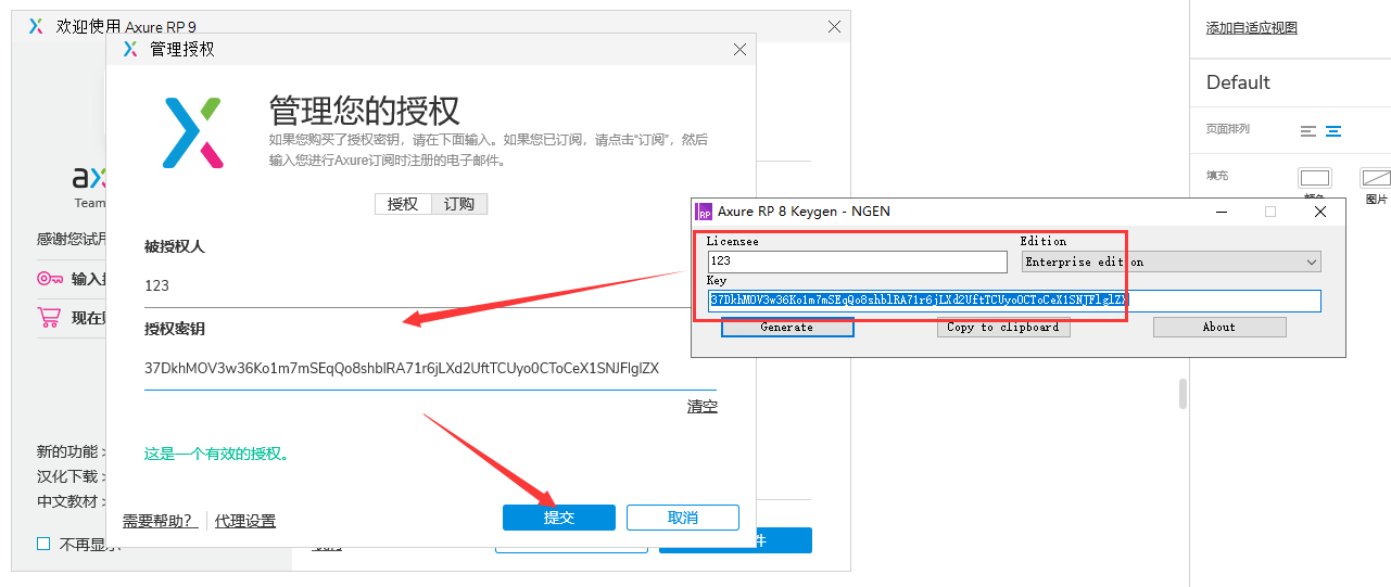 Axure RP 9 Enterprise Edition 9.0.0.3668汉化破解版安装图文教程、破解注册方法