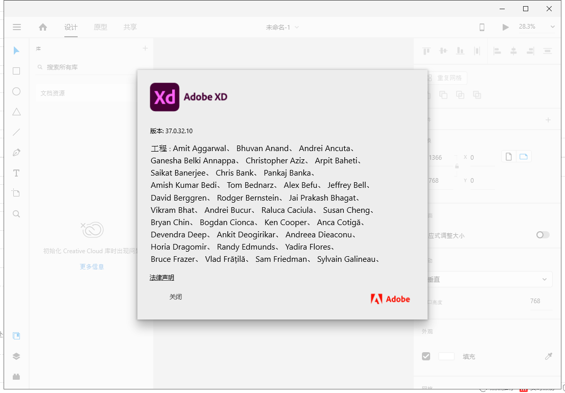 Adobe Experience Design 37【附安装教程】v37.0.32集成破解免费版安装图文教程、破解注册方法
