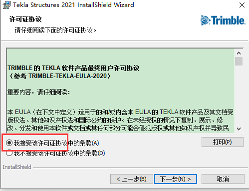 Tekla structures2021破解版【Tekla2021】中文破解版安装图文教程、破解注册方法