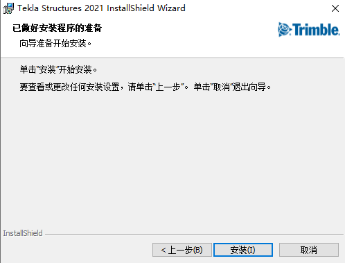 Tekla structures2021破解版【Tekla2021】中文破解版安装图文教程、破解注册方法