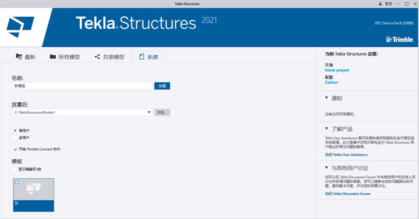 Tekla structures2021破解版【Tekla2021】中文破解版安装图文教程、破解注册方法
