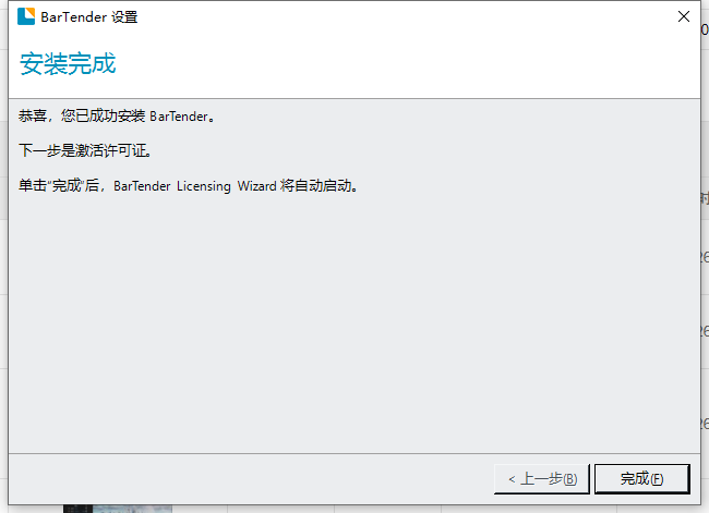 BarTender Designer2021【bartender条码打印软件】中文破解版安装图文教程、破解注册方法