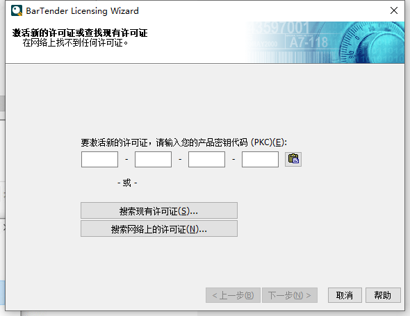 BarTender Designer2021【bartender条码打印软件】中文破解版安装图文教程、破解注册方法