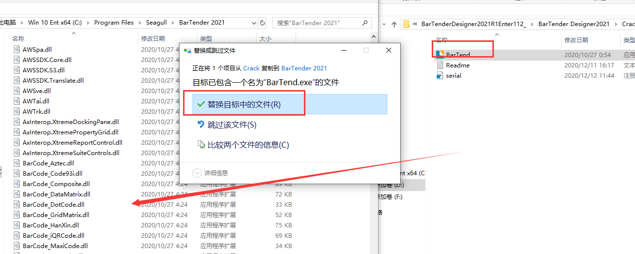 BarTender Designer2021【bartender条码打印软件】中文破解版安装图文教程、破解注册方法