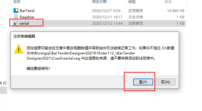 BarTender Designer2021【bartender条码打印软件】中文破解版安装图文教程、破解注册方法
