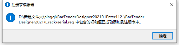 BarTender Designer2021【bartender条码制作与打印软件】绿色破解版安装图文教程、破解注册方法