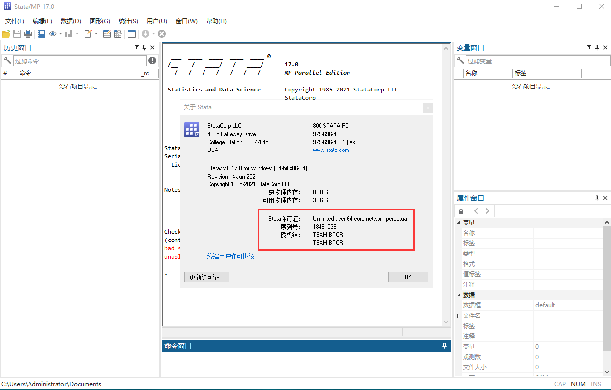 stata17【附安装破解教程】专业破解版安装图文教程、破解注册方法