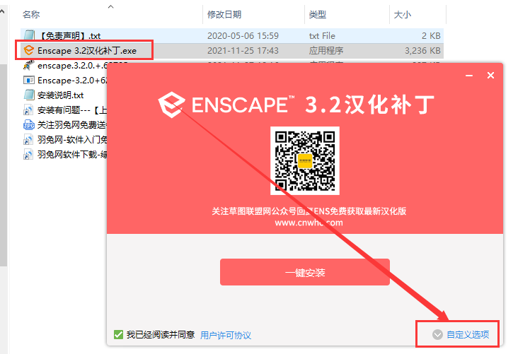 enscape破解版下载 v3.2【支持SU2018-2021】附安装教程安装图文教程、破解注册方法
