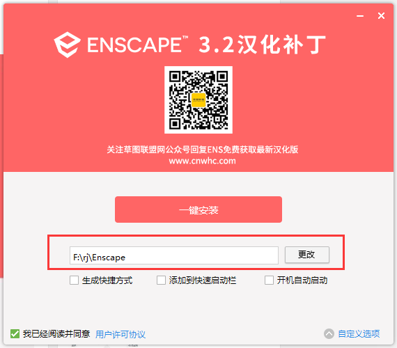 enscape破解版下载 v3.2【支持SU2018-2021】附安装教程安装图文教程、破解注册方法
