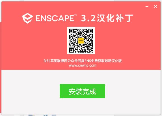 enscape破解版下载 v3.2【支持SU2018-2021】附安装教程安装图文教程、破解注册方法