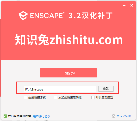 Enscape中文破解版 v3.2【支持SU2018-2021】下载安装图文教程、破解注册方法