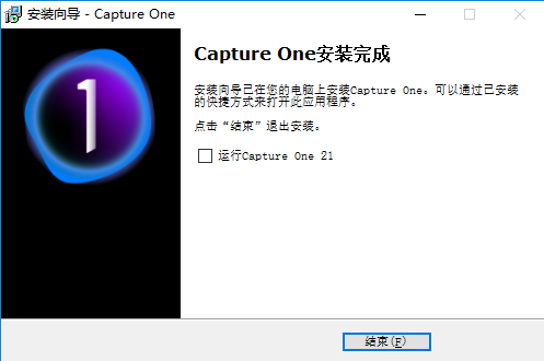 capture one 21 pro v14.0.0.156破解版【capture one 21 pro】官方中文破解版下载安装图文教程、破解注册方法