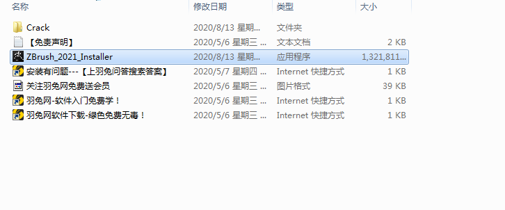 ZBrush 2021 中文完整破解版安装图文教程、破解注册方法