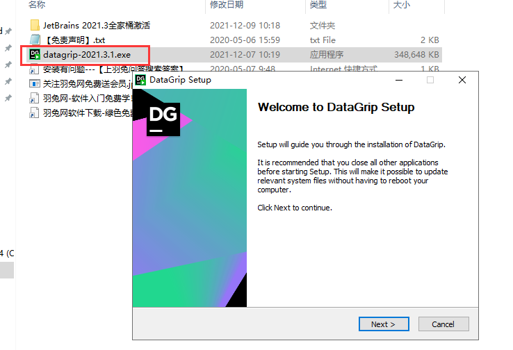 DataGrip 2021.3【附安装破解教程】专业破解版安装图文教程、破解注册方法