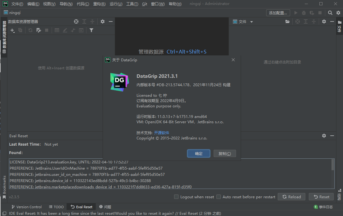 DataGrip 2021.3【附安装破解教程】专业破解版安装图文教程、破解注册方法