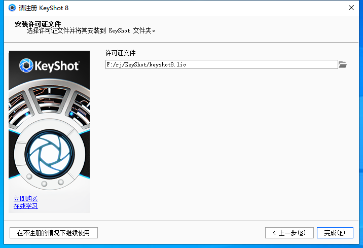 KeyShot 8.1.61软件下载【光线追踪渲染软件】中文破解版安装图文教程、破解注册方法
