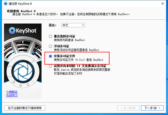 KeyShot pro 8.1.61软件下载【附注册机+破解补丁+安装教程】完美破解版安装图文教程、破解注册方法
