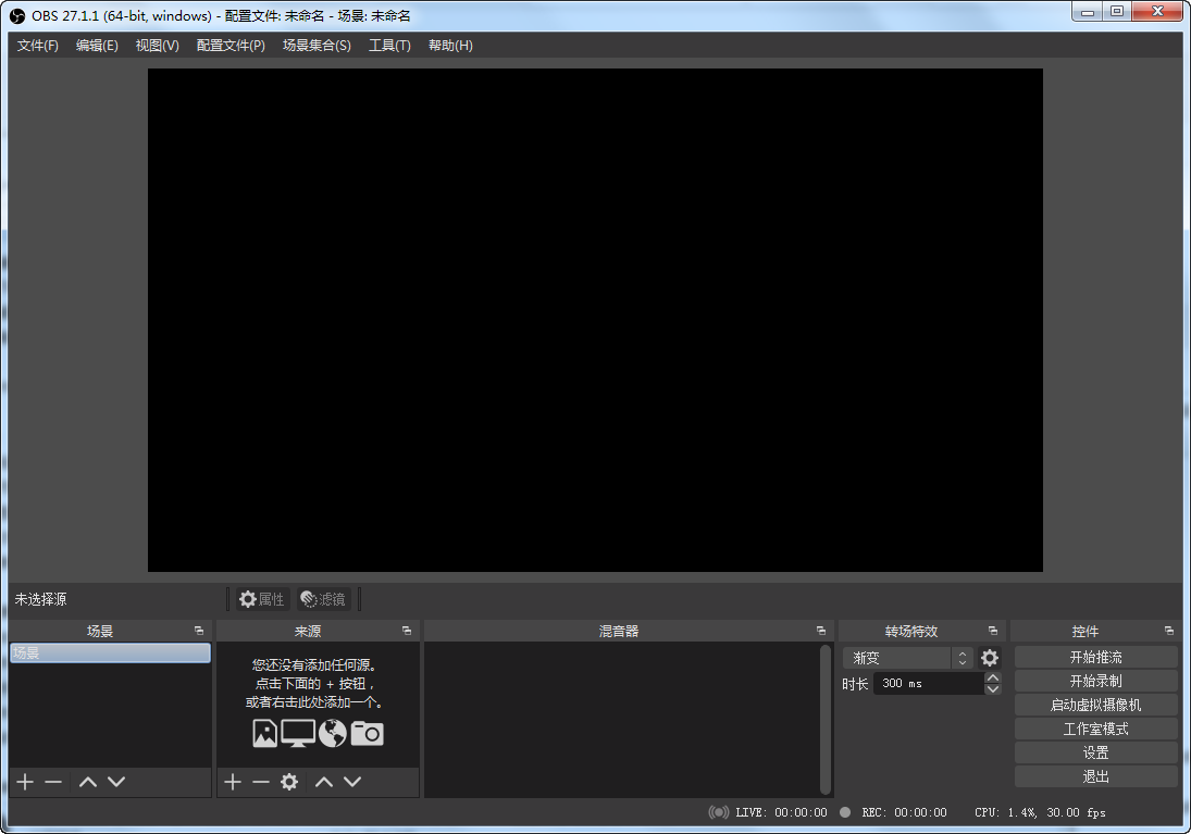 OBS Studio中文绿色版