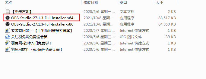 OBS Studio 27.1.3【在线直播工具】官方免费版安装图文教程、破解注册方法