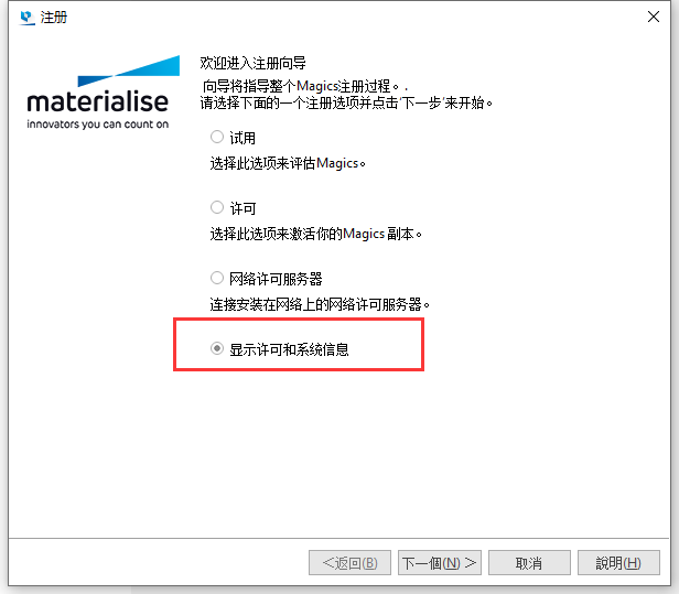 Materialise Magics24【数据准备软件】绿色破解版安装图文教程、破解注册方法