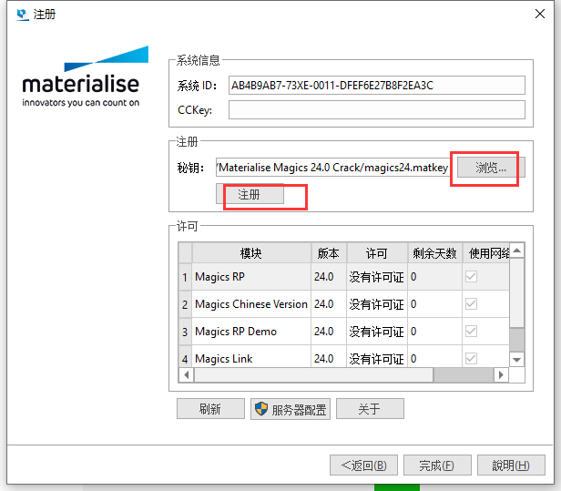 Materialise Magics24【数据准备软件】绿色破解版安装图文教程、破解注册方法