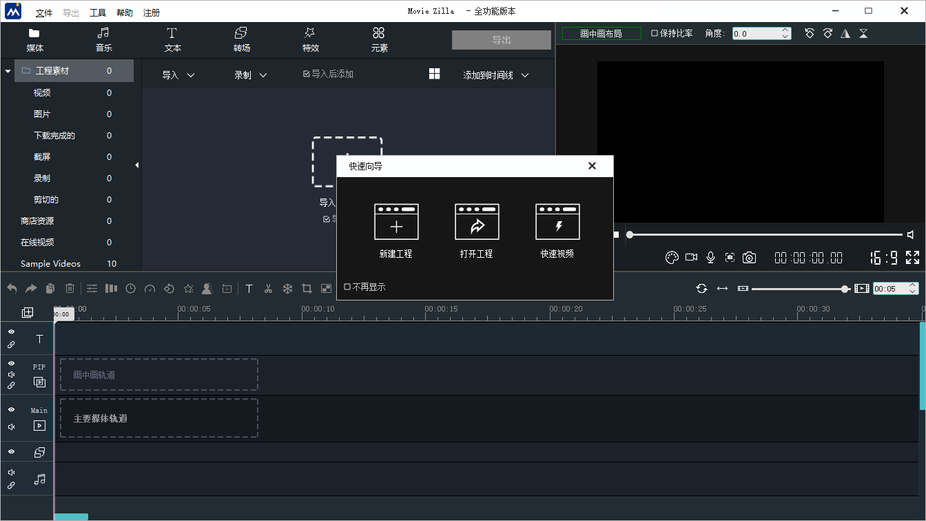 Windows Movie Maker2021【视频制作软件】简体中文专业版安装图文教程、破解注册方法