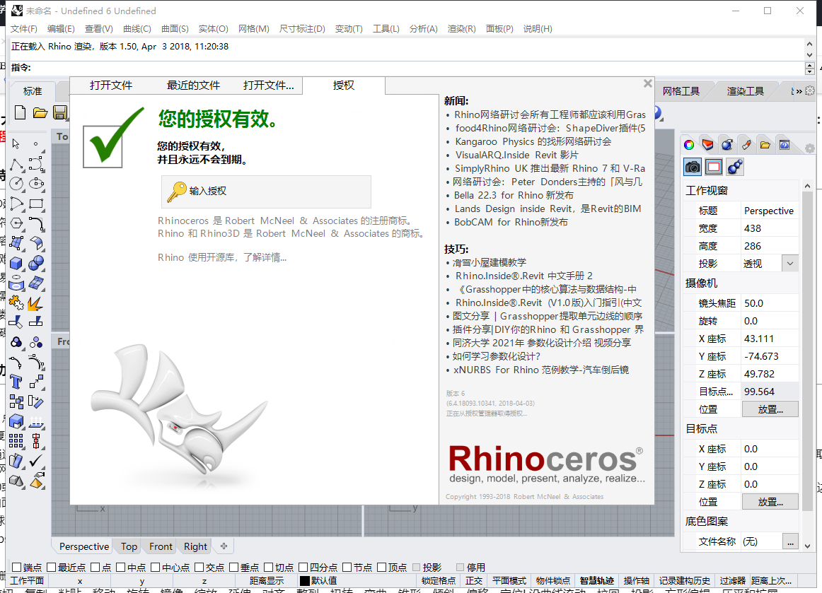rhino2.0软件官方下载