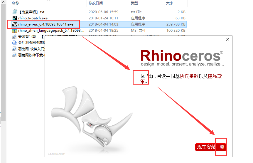 Rhino 6.4【3d建模软件】v6.4.1简体中文破解版安装图文教程、破解注册方法