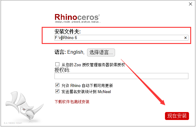 Rhino 6.4【3d建模软件】v6.4.1简体中文破解版安装图文教程、破解注册方法