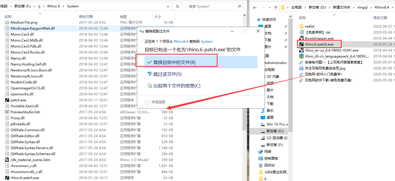 Rhino 6.4【3d建模软件】v6.4.1简体中文破解版安装图文教程、破解注册方法