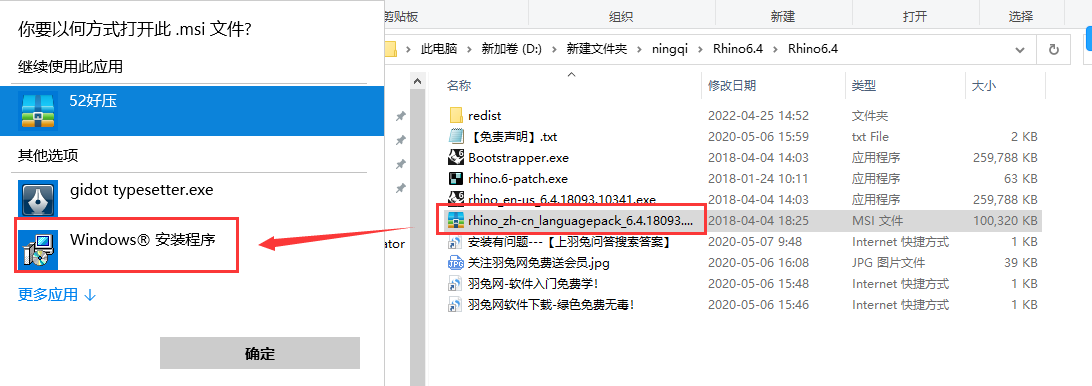 Rhino 6.4【3d建模软件】v6.4.1简体中文破解版安装图文教程、破解注册方法