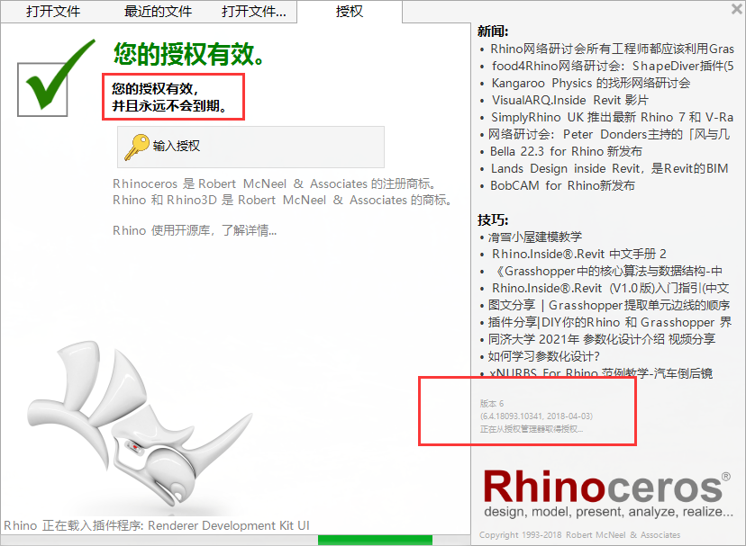 Rhino 6.4【3d建模软件】v6.4.1简体中文破解版安装图文教程、破解注册方法