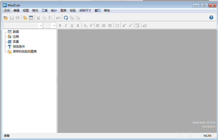 MedCalc v20.0.14 中文破解版【医学ROC曲线统计软件】下载安装图文教程、破解注册方法