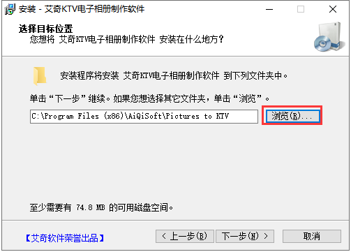 艾奇KTV电子相册制作软件 v6.10【艾奇6.10】中文破解版安装图文教程、破解注册方法