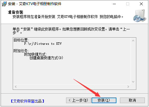 艾奇KTV电子相册制作软件 v6.10【艾奇6.10】中文破解版安装图文教程、破解注册方法