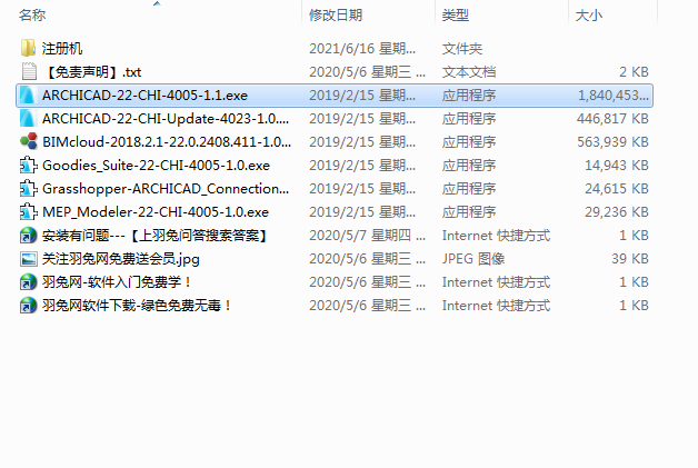 GraphiSoft Archicad V22【3D建筑信息软件】中文破解版下载 附安装教程安装图文教程、破解注册方法
