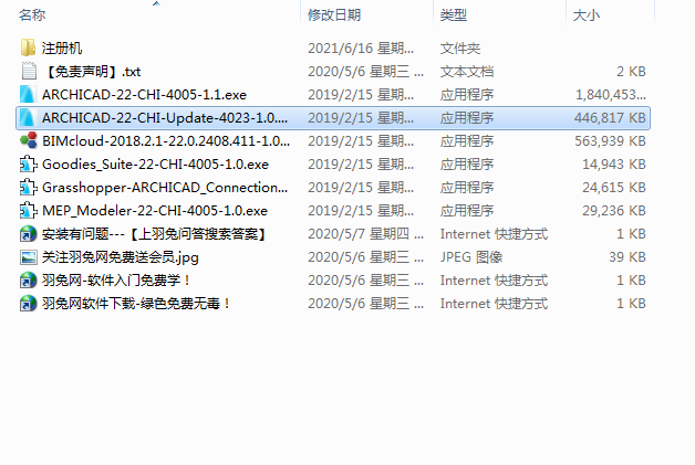 GraphiSoft Archicad V22【3D建筑信息软件】中文破解版下载 附安装教程安装图文教程、破解注册方法