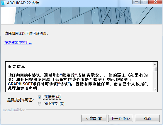 GraphiSoft Archicad V22【3D建筑信息软件】绿色中文版免费下载安装图文教程、破解注册方法