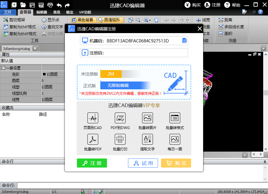 迅捷CAD编辑器v11【CAD编辑软件】企业破解激活版安装图文教程、破解注册方法