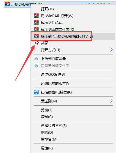 迅捷CAD编辑器v11企业版简体中文破解安装图文教程、破解注册方法
