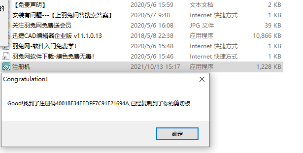 迅捷CAD编辑器v11企业版简体中文破解安装图文教程、破解注册方法
