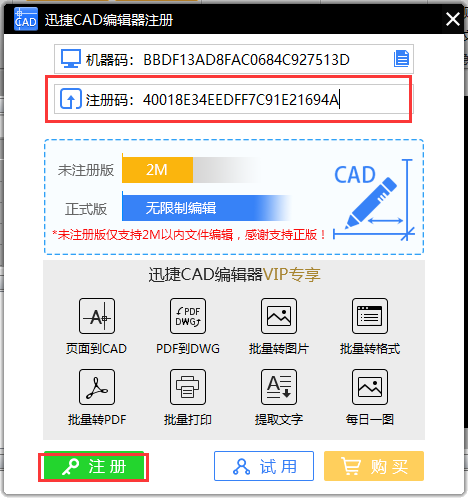 迅捷CAD编辑器v11企业版简体中文破解安装图文教程、破解注册方法