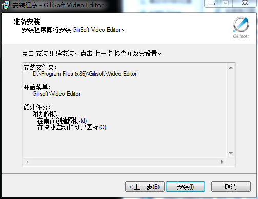 gilisoft video editor 10.0【视频编辑工具】免费中文版 附注册码安装图文教程、破解注册方法