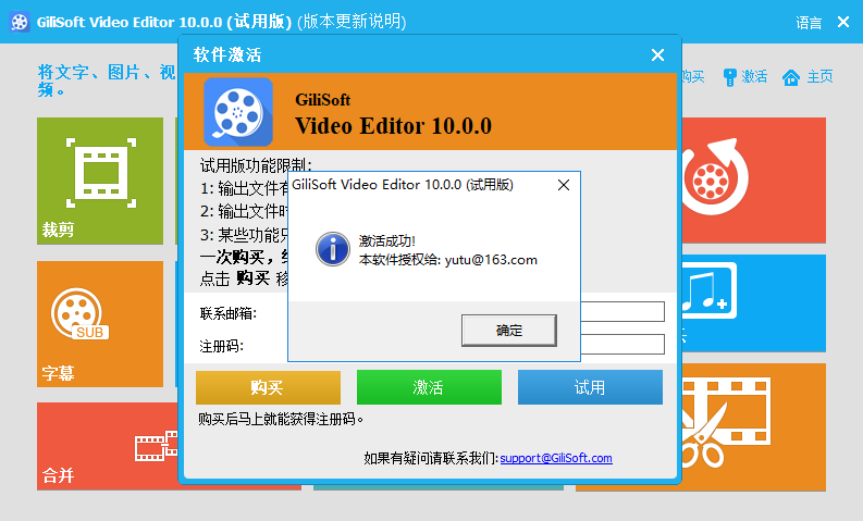 gilisoft video editor 10.0【视频编辑工具】免费中文版 附注册码安装图文教程、破解注册方法