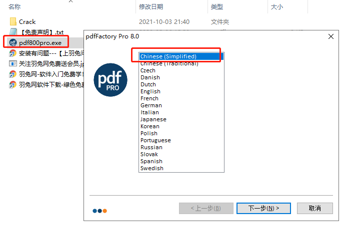 pdfFactory 8.0【附破解补丁+安装教程】绿色破解版安装图文教程、破解注册方法