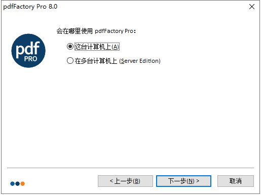 pdfFactory 8.0【附破解补丁+安装教程】绿色破解版安装图文教程、破解注册方法