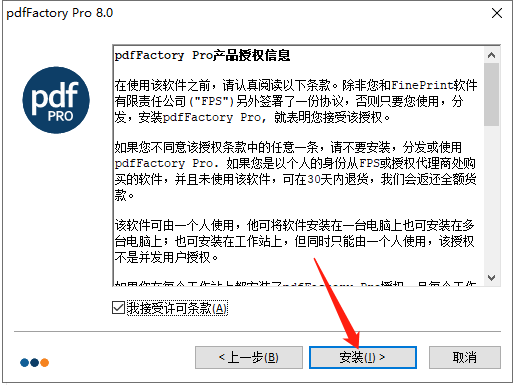 pdfFactory 8.0【附破解补丁+安装教程】绿色破解版安装图文教程、破解注册方法